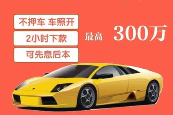 广州海珠区汽车抵押